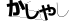 CAPTCHA